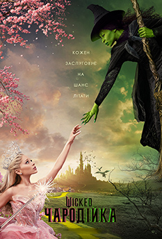 Wicked: Чародійка