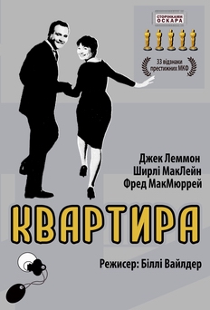 Квартира